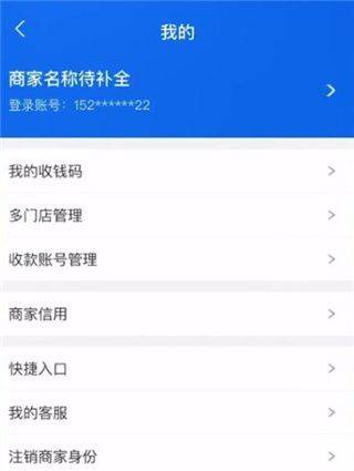 支付宝商户版app v12.12.30.8000安卓版