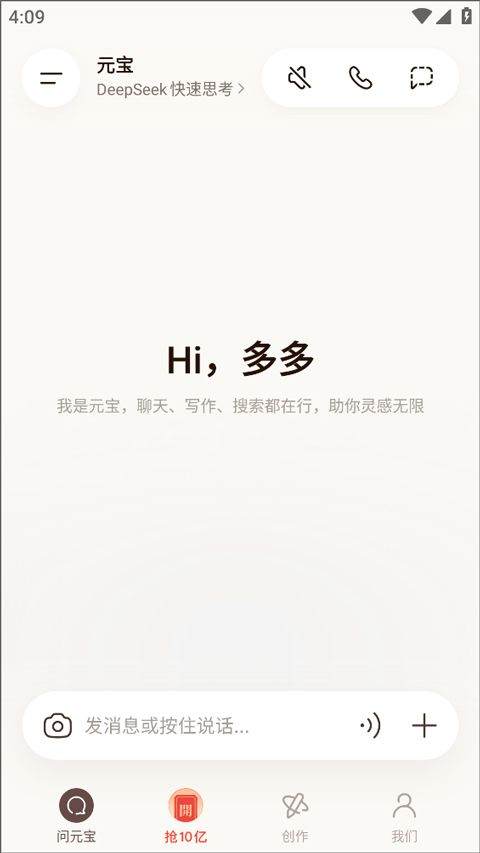 腾讯元宝app v2.86.0安卓版