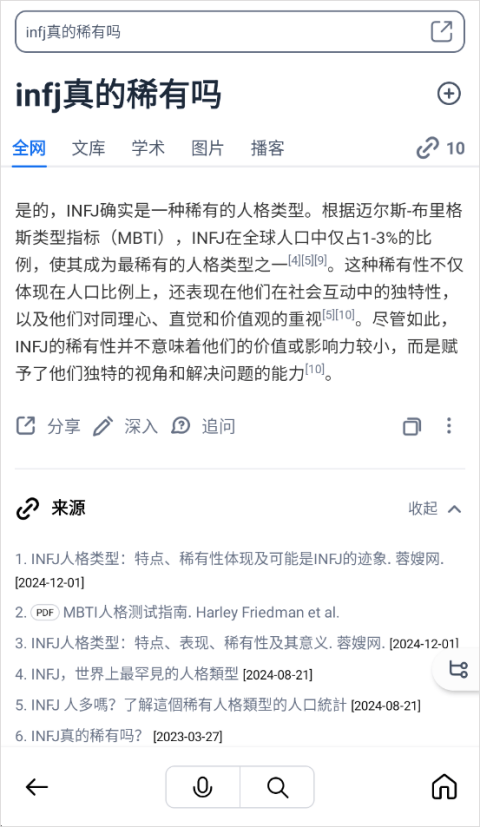 秘塔AI搜索app v2.8.1安卓版