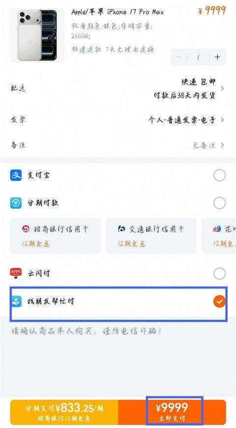 怎么找人代付截图2