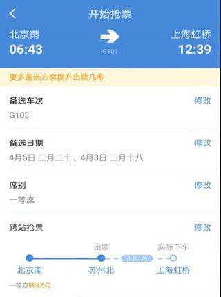 高铁管家最新版app v8.9.8.5安卓版