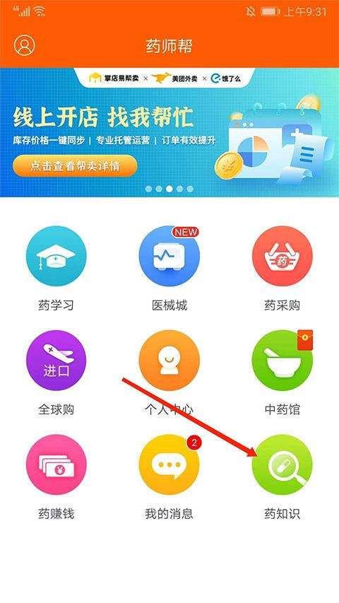 药师帮app v6.6.0官方版