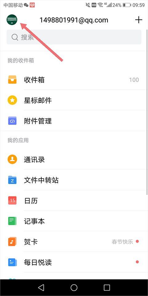 qq邮箱官方版 7.1.10最新版