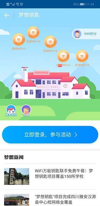 wifi万能钥匙2026最新版 v5.2.35安卓版