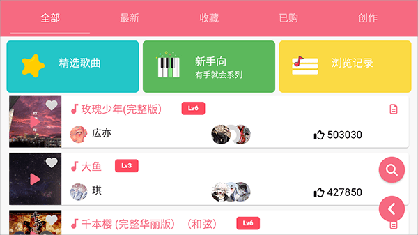 光遇乐谱app官方版 v1.9.0安卓版