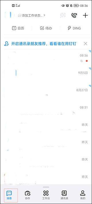 钉钉最新版本 v9.0.1.3安卓版