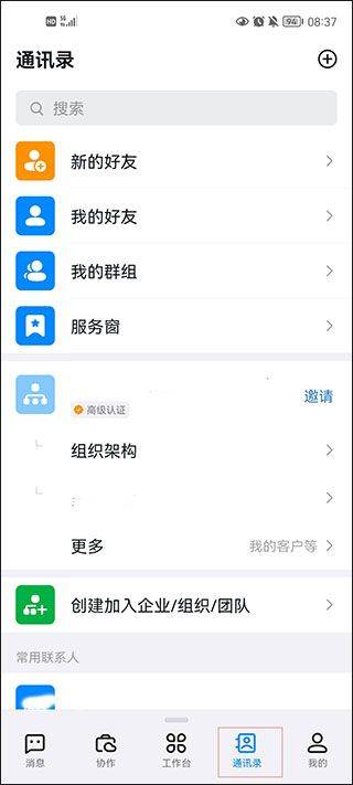 钉钉最新版本 v9.0.1.3安卓版