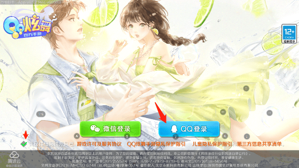 qq炫舞手游官方版 v9.9.2安卓版