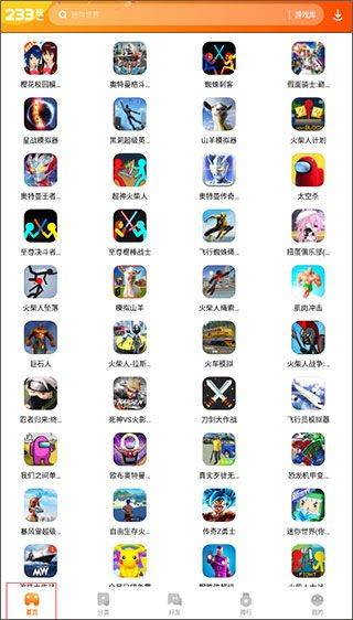 233乐园免费版最新版 v4.88.0.0 安卓版下载安装