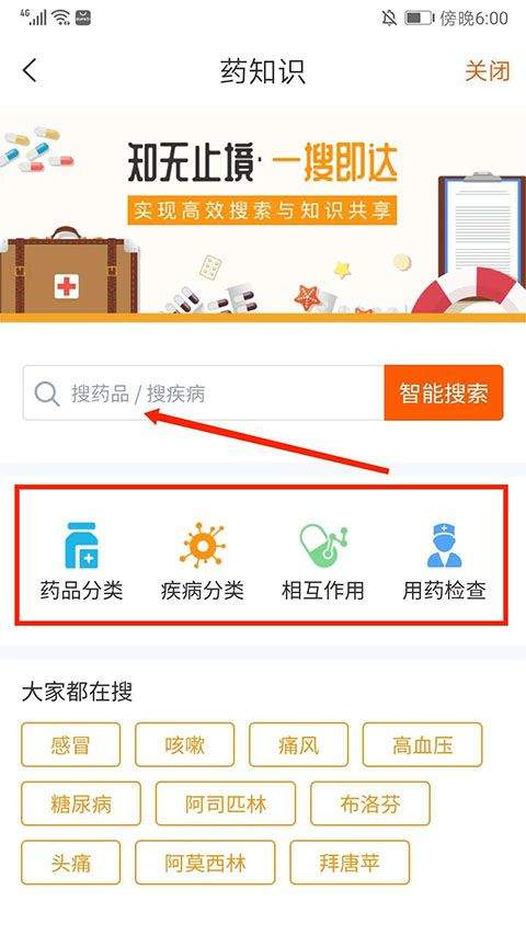 药师帮app v6.6.0官方版