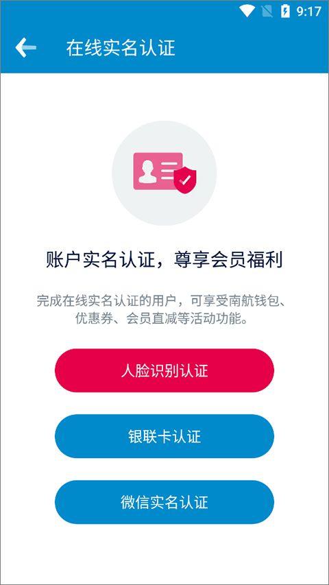 中国南方航空手机app 5.2.2最新版