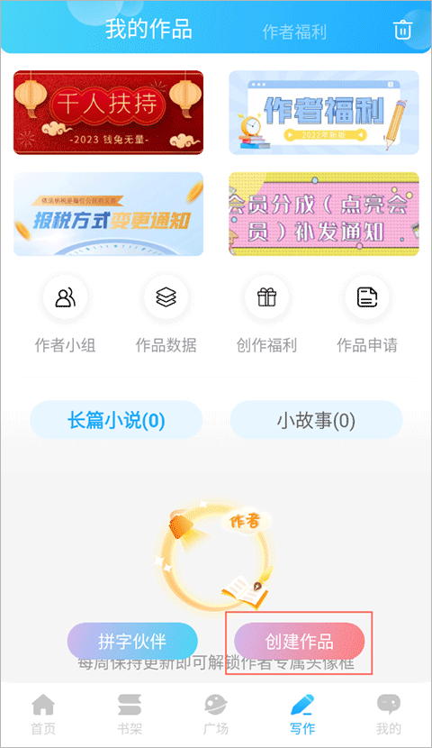 话本小说最新版本 v7.3.0安卓版