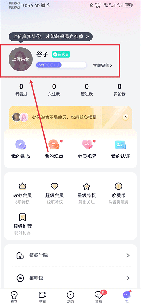珍爱app v9.33.0手机版