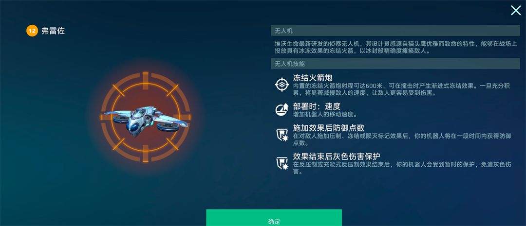 机甲战队华为渠道服下载 v12.2.0 安卓版 无人机弗雷佐玩法攻略截图1