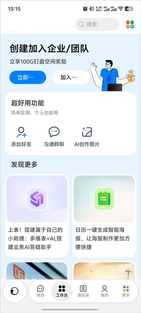 钉钉app官方版 v9.0.1.3安卓版