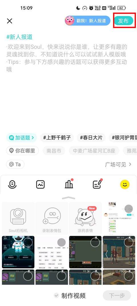 Soul社交软件 v6.37.0安卓版