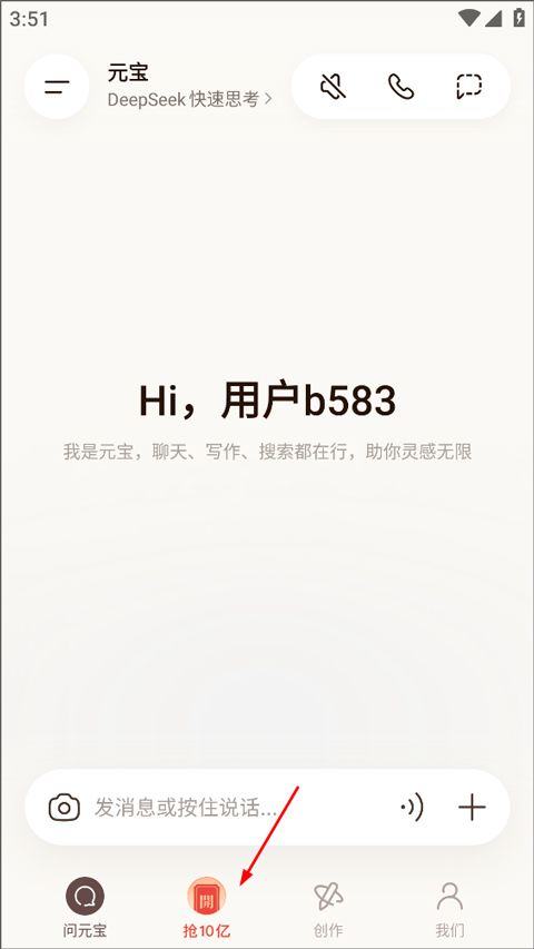 腾讯元宝app v2.86.0安卓版