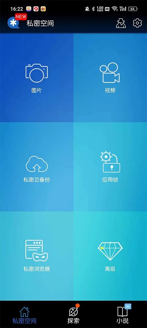私密空间高级版app v6.9.13.19.22安卓版下载_最新安卓版