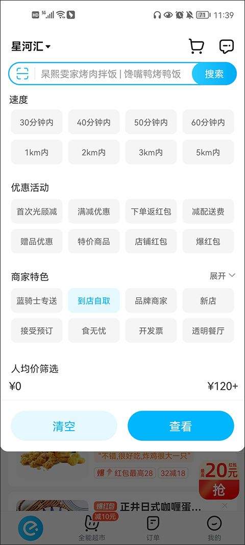 淘宝闪购app 12.9.68最新版