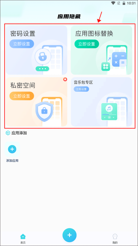 手机软件隐藏大师 v1.5.1安卓版