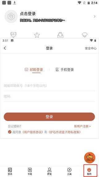 炉石传说助手app v4.24.1安卓版