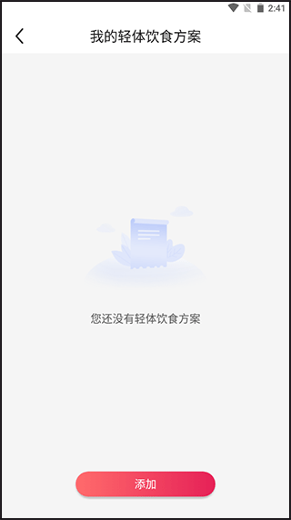 魔胴健康体脂秤app v2.6.0安卓版