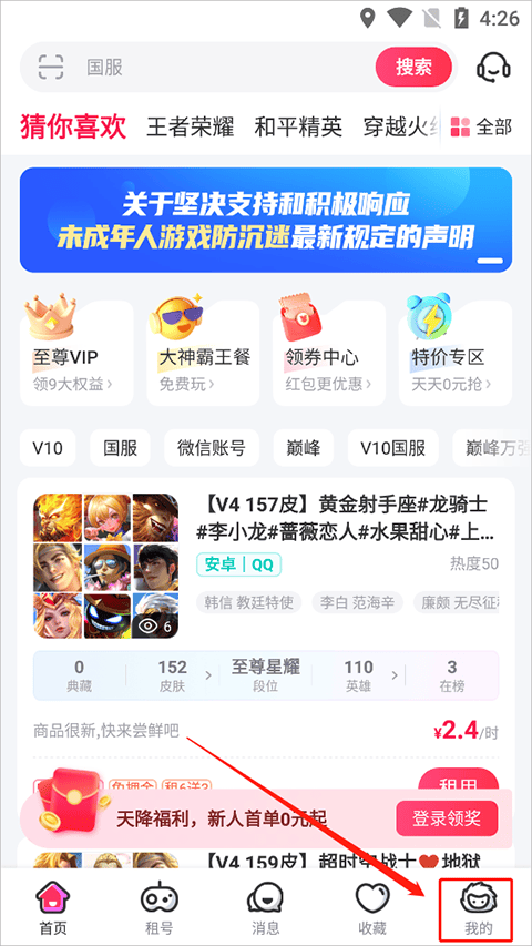 租号玩app 7.4.6.0最新版