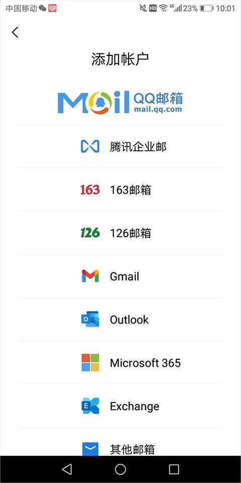 qq邮箱官方版 7.1.10最新版