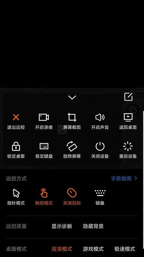 向日葵远程控制手机版app v15.5.10.85186安卓版