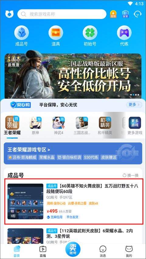 交易猫手游交易平台官方app 9.45.1最新版