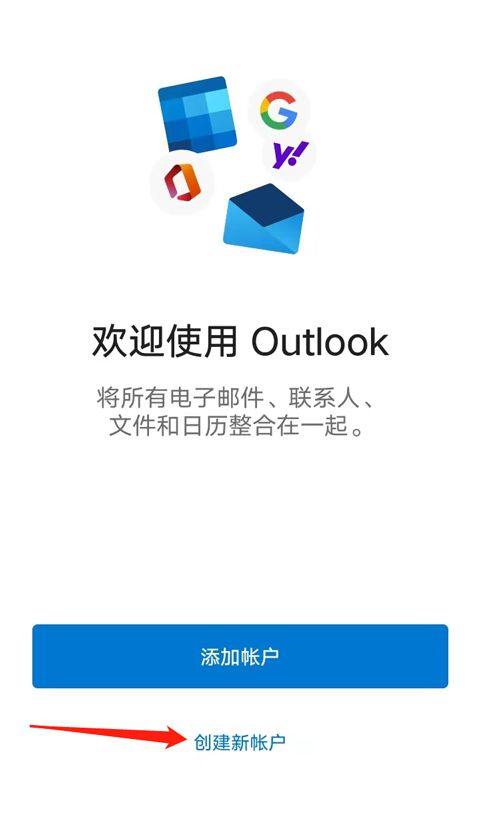 微软邮箱app官方最新版 v5.2637.3安卓版