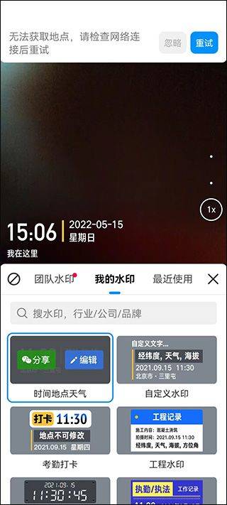 今日水印相机2026最新版本 v3.0.465.2安卓版