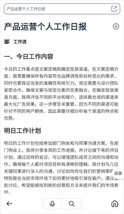 秘塔AI搜索app v2.8.1安卓版
