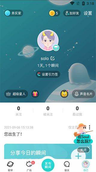 soul官方版 v6.37.0安卓版