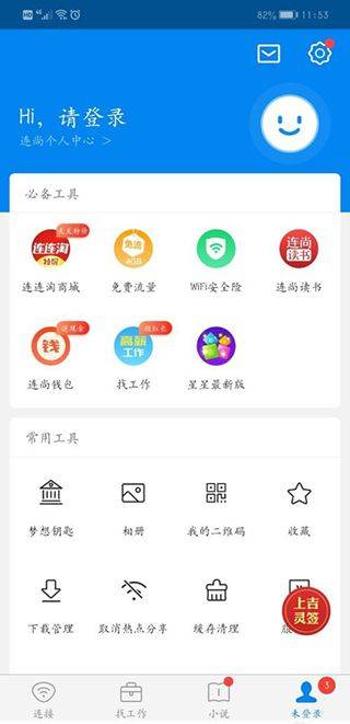 wifi万能钥匙2026最新版 v5.2.35安卓版