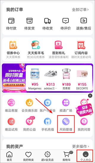 唯品会官方版 v9.84.7安卓版下载 - 唯品会APP官方最新版