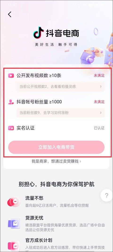 抖音商城app 40.6.0最新版