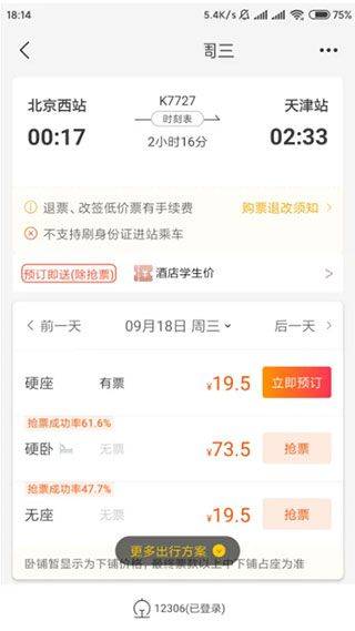 飞猪旅行官方版 v10.0.7.103安卓版