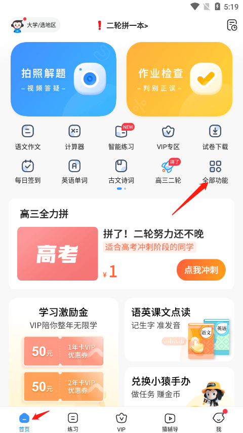 小猿搜题app最新版 11.99.0安卓版