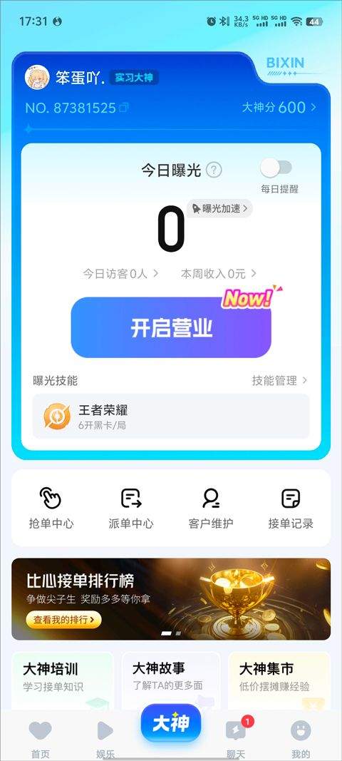 比心app v9.63.0安卓版