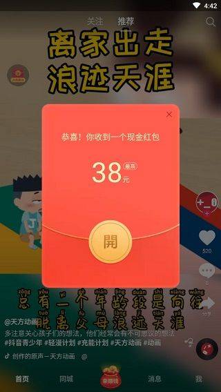 抖音极速版2026红包版 v40.6.0安卓版