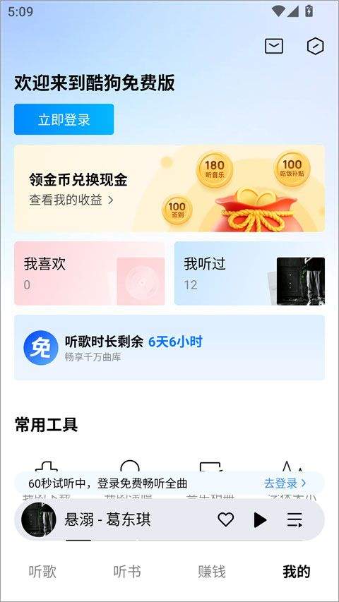 酷狗免费版app v3.1.6安卓版