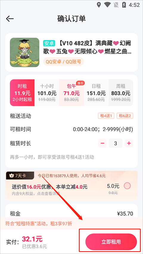 租号玩app 7.4.6.0最新版