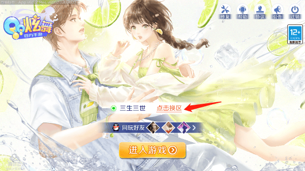 qq炫舞手游官方版 v9.9.2安卓版