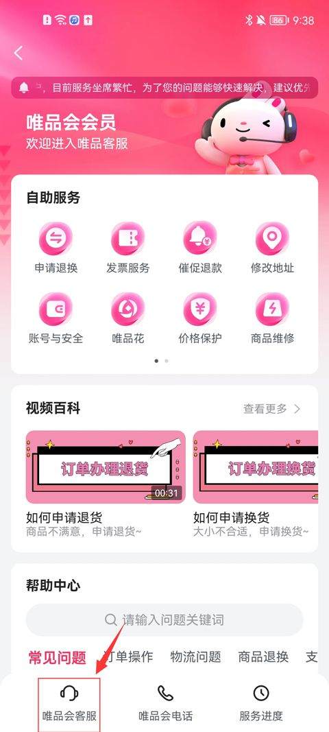 唯品会官方版 v9.84.7安卓版