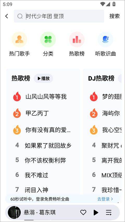 酷狗免费版app v3.1.6安卓版