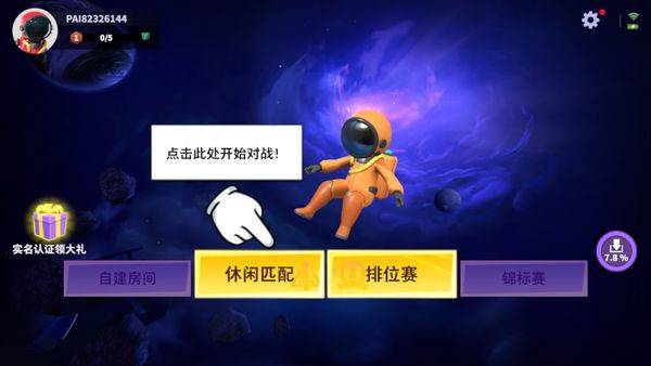 太空行动不用实名认证版最新下载 v1.81.18.031安卓版免费安装