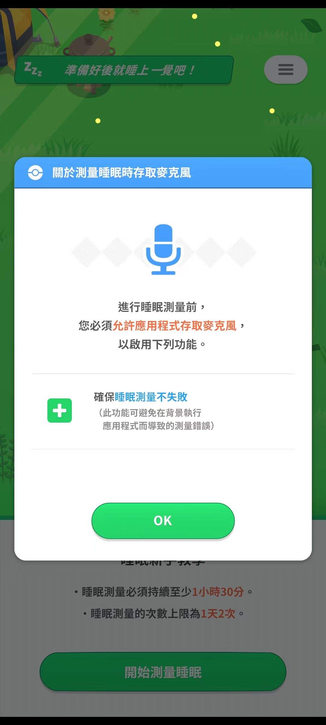 宝可梦睡眠官方版(Pokémon Sleep) v3.8.2安卓版