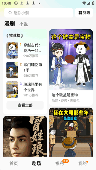 红果免费漫剧app v7.3.9.32安卓版