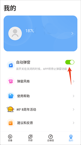 iKF蓝牙耳机app 2.0.16最新版